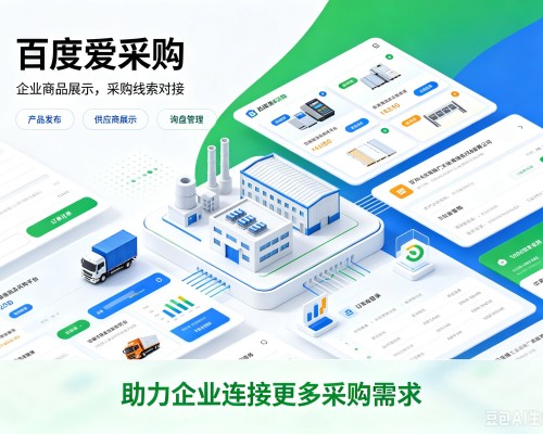 宝兴百度爱采购