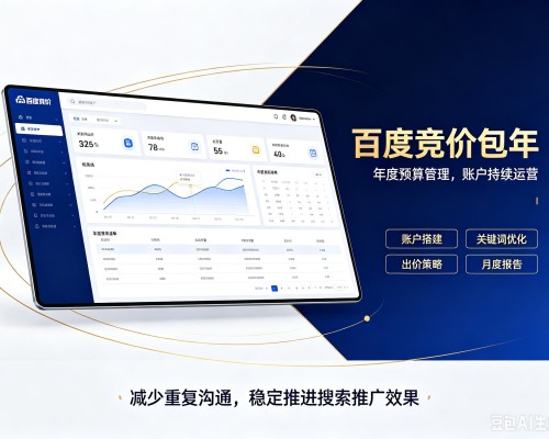 宝兴百度竞价包年